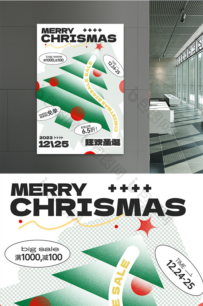 2023圣诞节促销海报