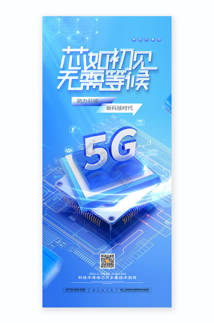 芯片5g芯片科技易拉宝图片