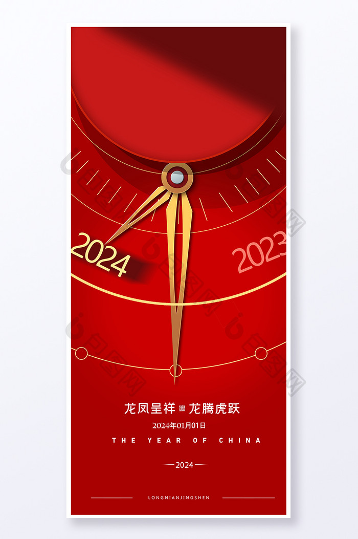 2024龙年创意简约风海报设计