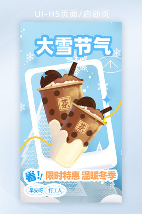 冬天的第一杯奶茶珍珠奶茶大雪