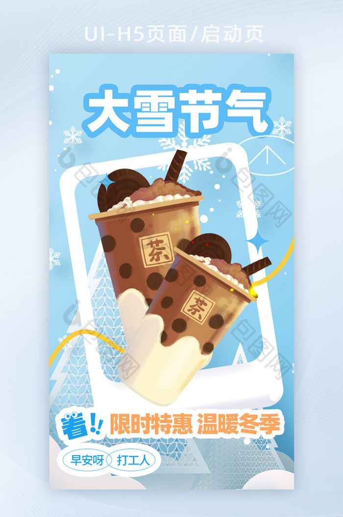 冬天的第一杯奶茶珍珠奶茶大雪图片图片