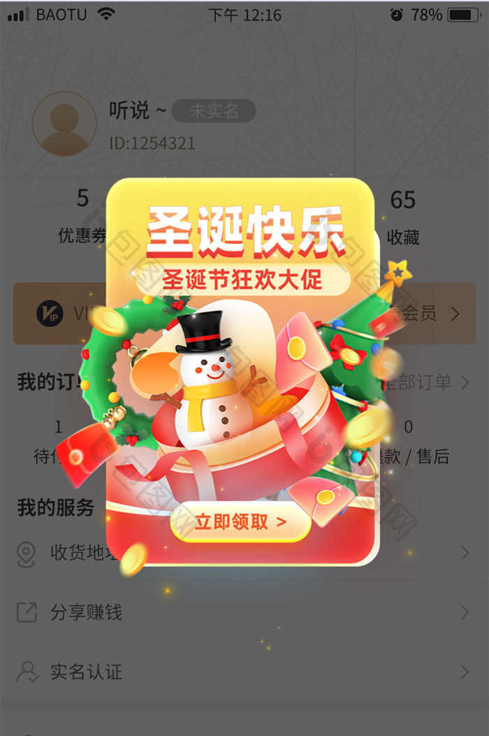 圣诞节弹窗app弹窗圣诞快乐