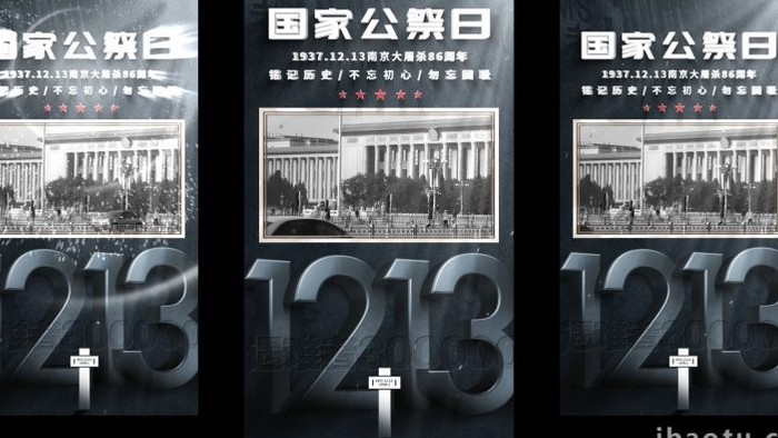 南京大屠杀国家公祭日短视频