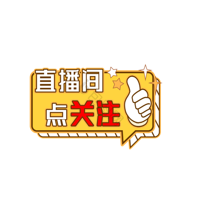 点赞赞同1弹幕gif动图下载-包图网