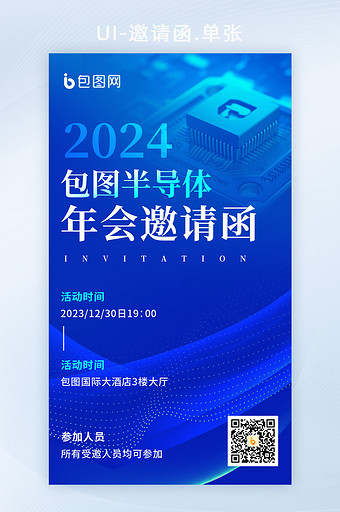 半导体年会邀请函数字艺术海报图片