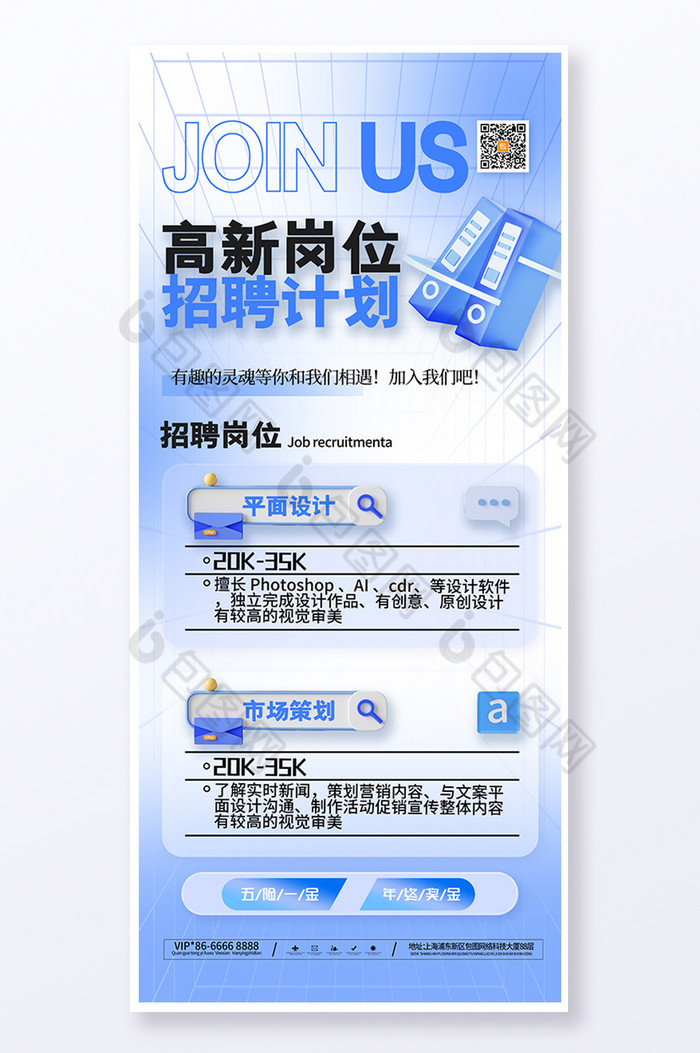 春招秋招高新岗位招聘春招易拉宝图片图片