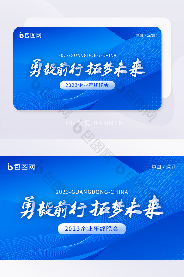 互联网科技年会banner