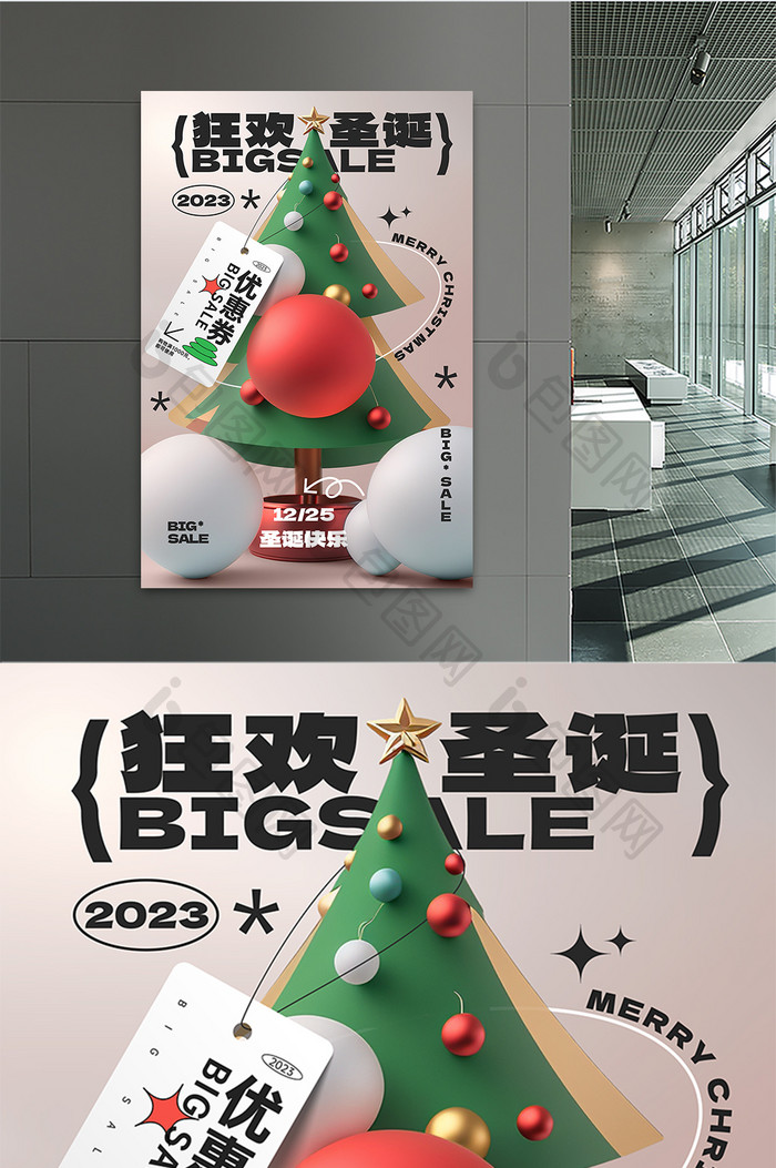 2023圣诞节创意海报