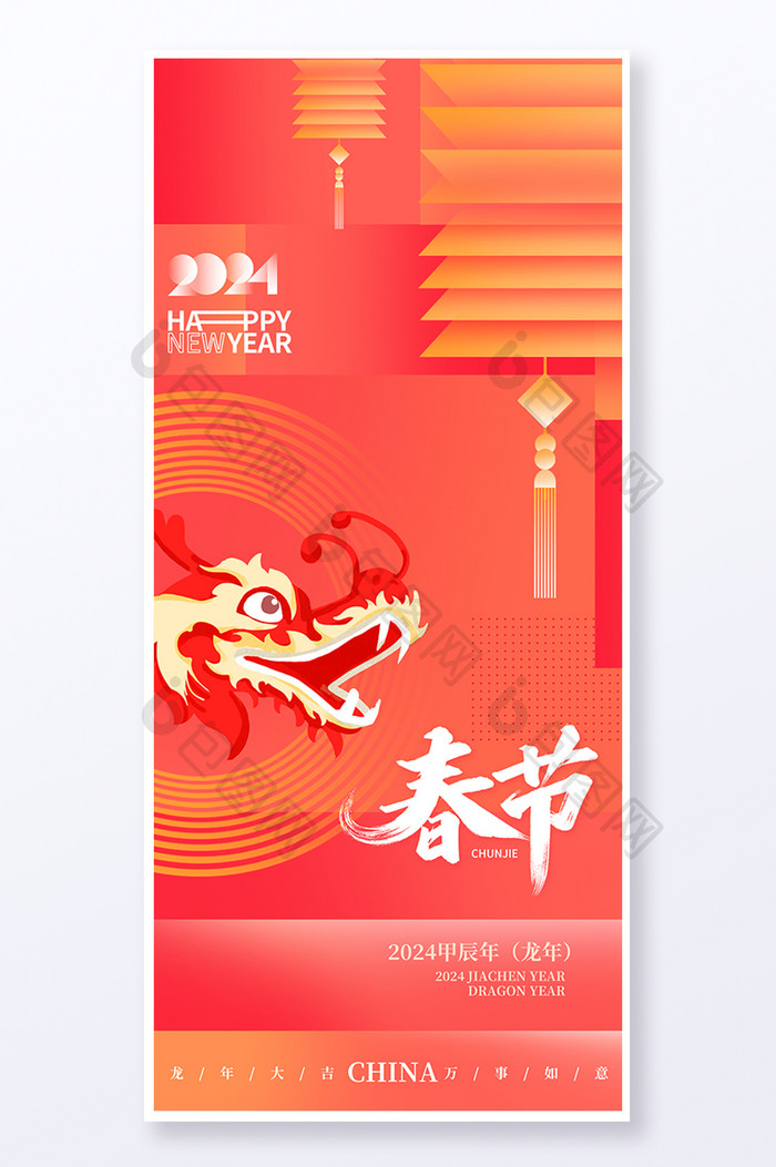 2024龙年春节易拉宝海报