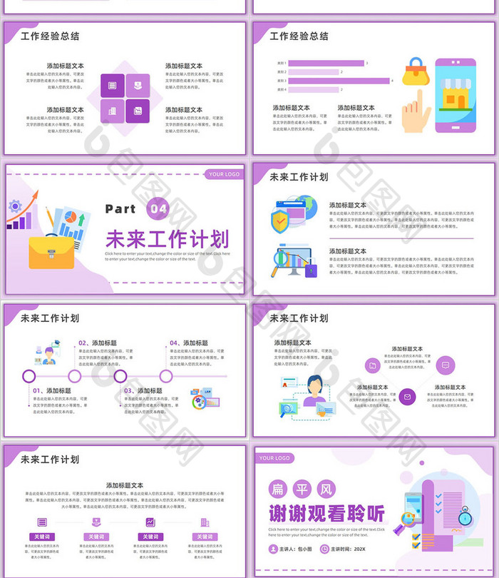 扁平风年终工作总结PPT模板