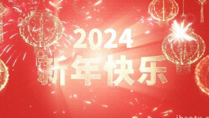 2024新年元旦倒计时视频