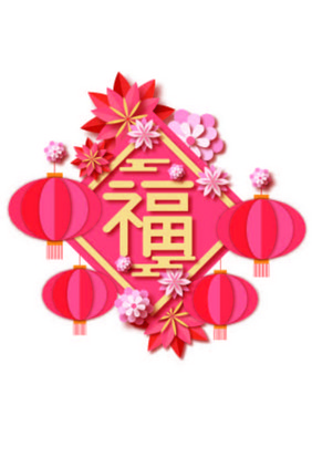 春节福字立体剪纸风元素