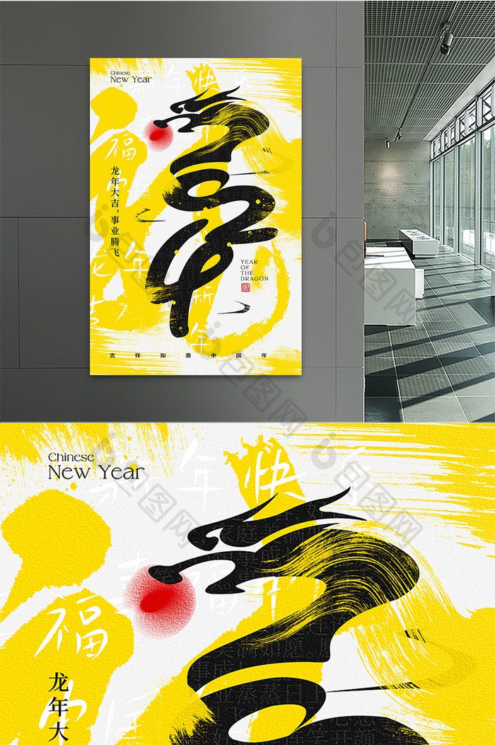 2024元旦龙年新年春节创意字体海报