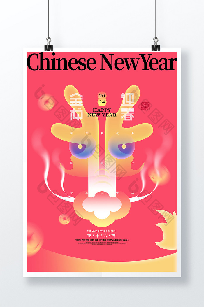 创意萌趣2024年龙年春节弥散新年海报