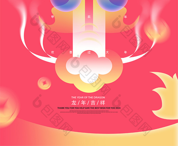 创意萌趣2024年龙年春节弥散新年海报