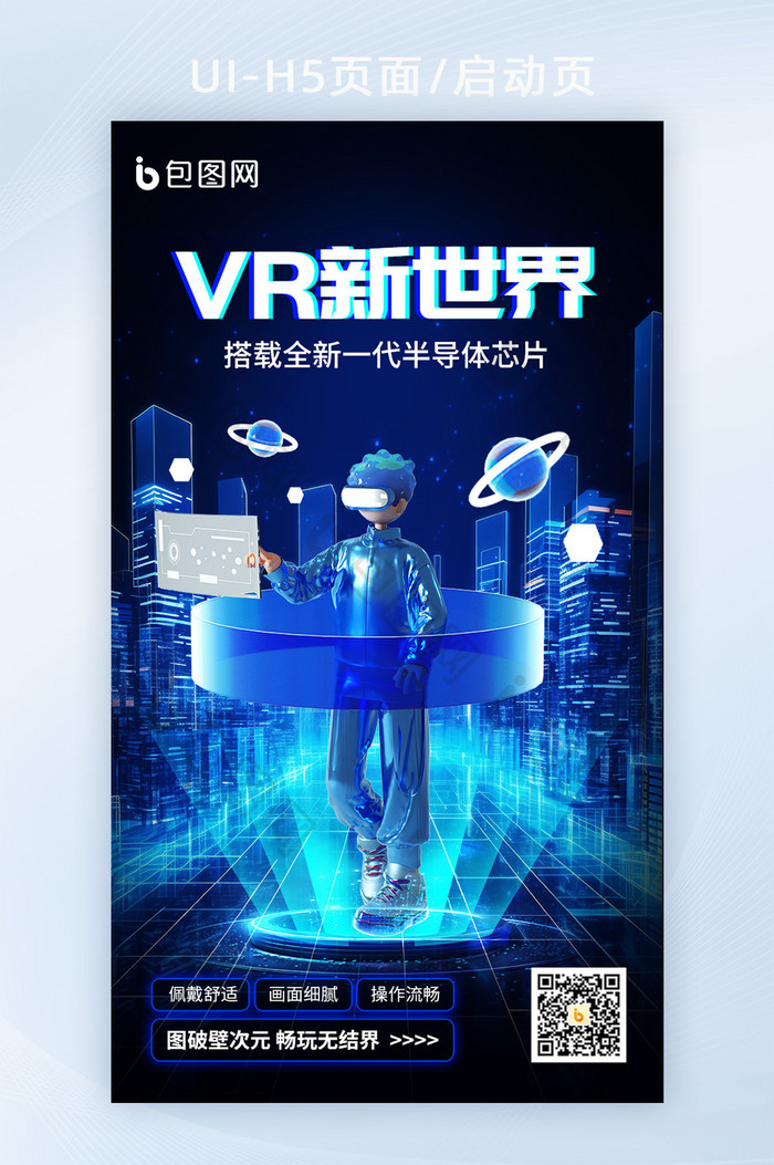 VR电子消费半导体数字艺术海报