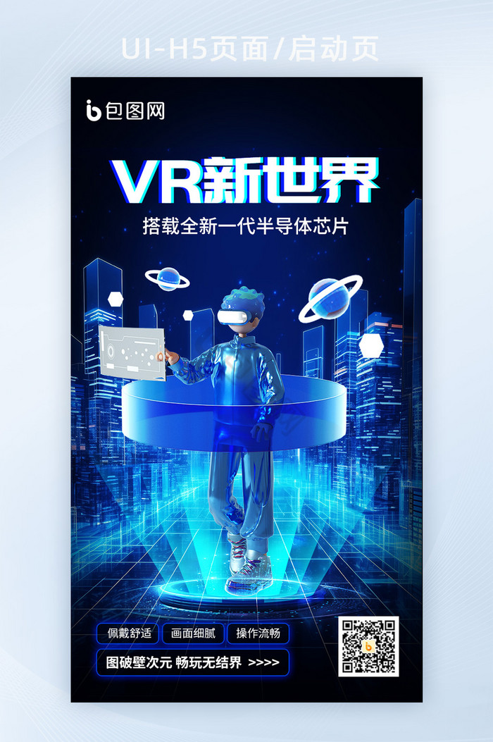 VR电子消费半导体数字艺术海报图片