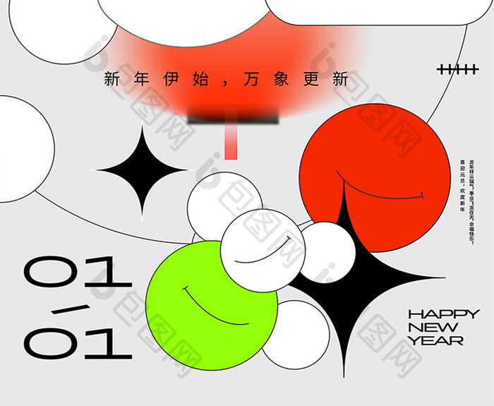 2024元旦新年图形文字设计风格海报