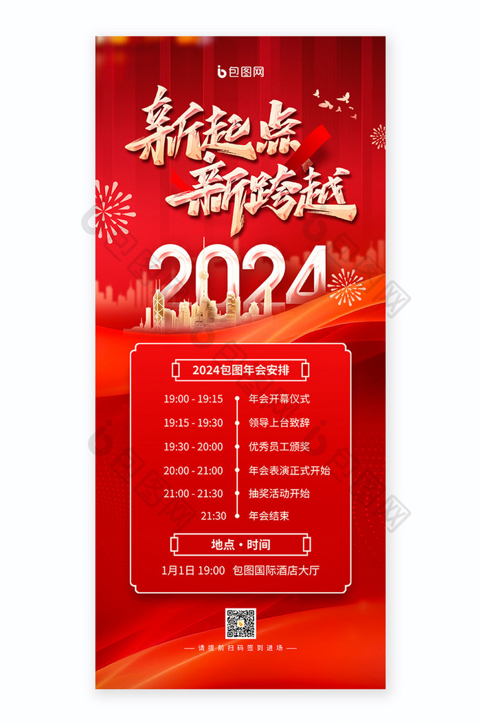 2024年会流程图易拉宝海报