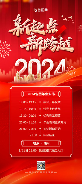 2024年会流程图易拉宝海报