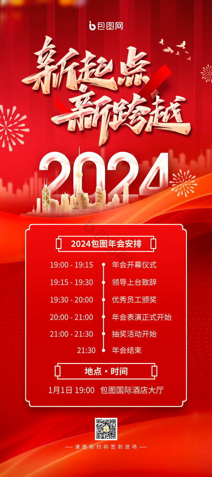 2024年会流程图易拉宝