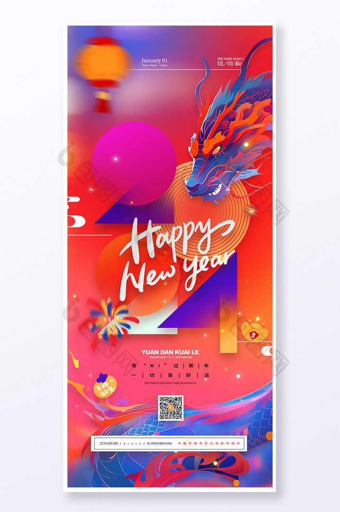 2024新年元旦龙年春节易拉宝图片图片