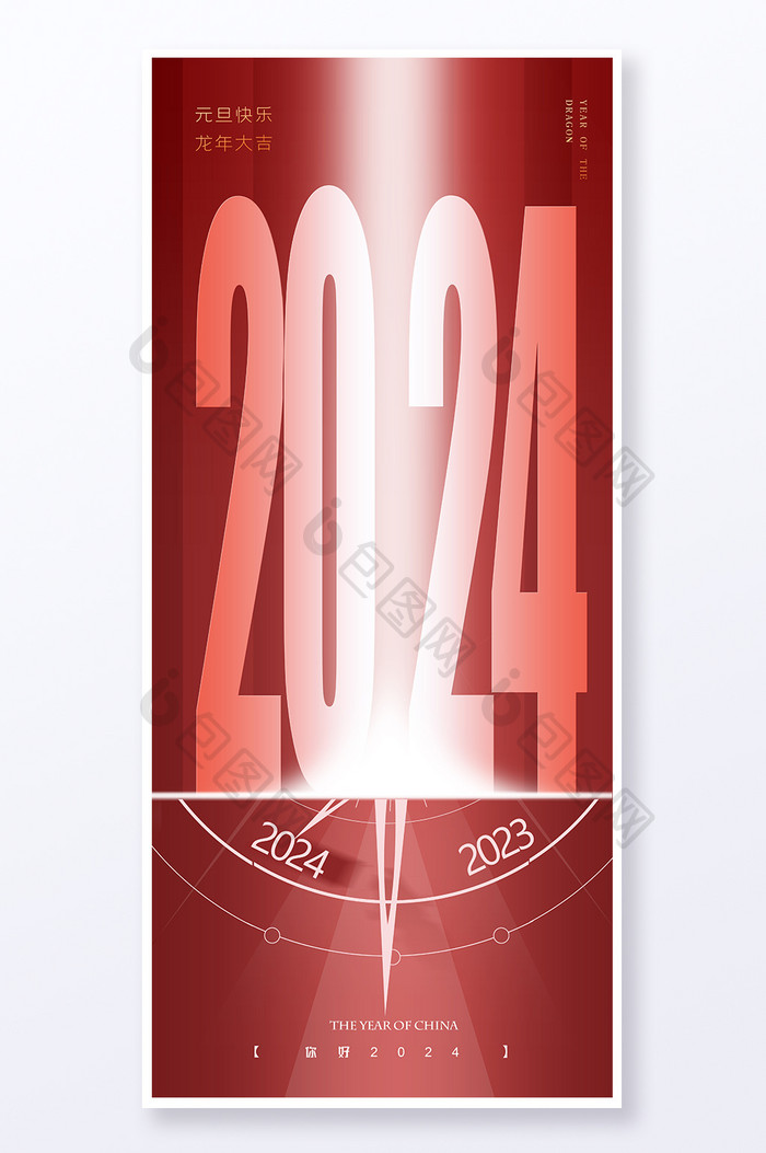 2024元旦新年放假通知创意易拉宝海报设计