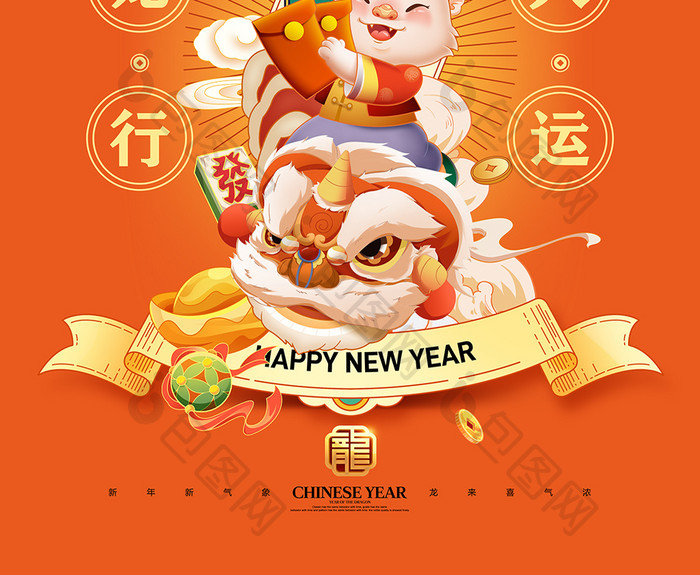 龙年大吉国潮龙年插画新年春节