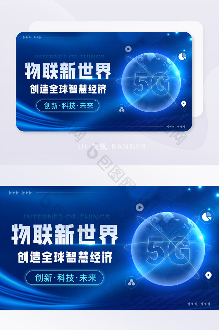 5G物联网创新科技通信行业首图