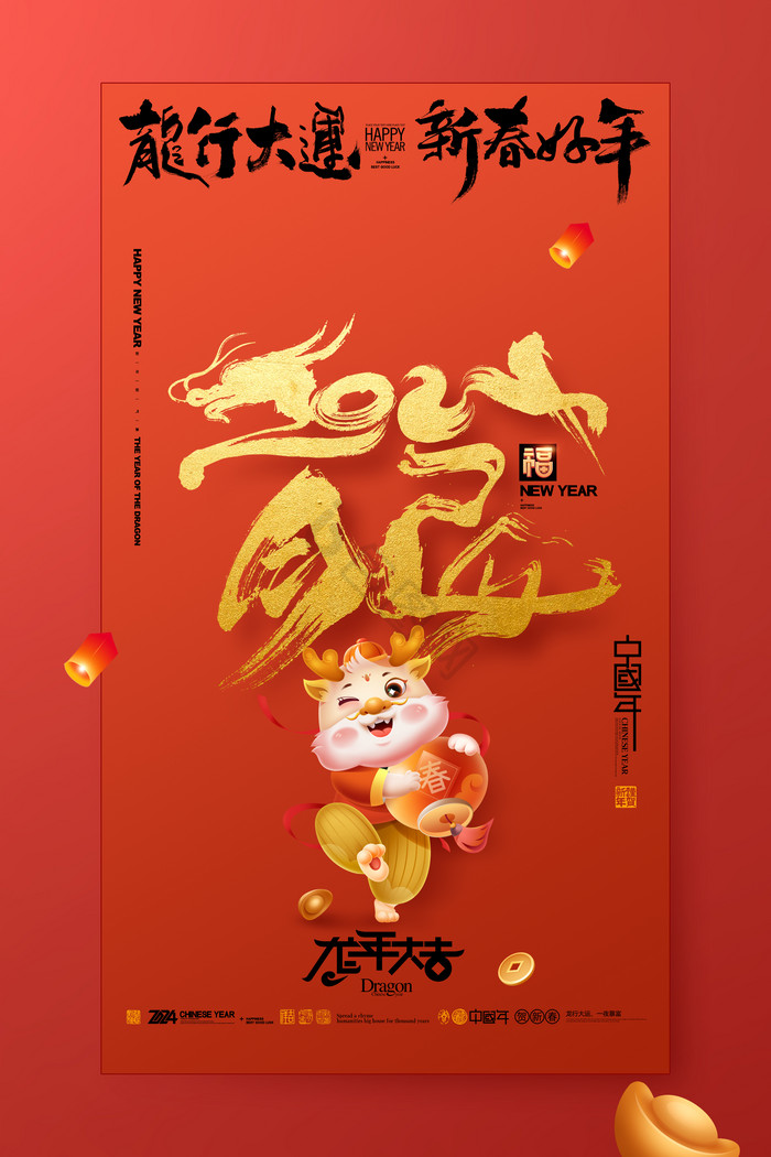 龙年春节新年字体龙行大运2024年龍字图片