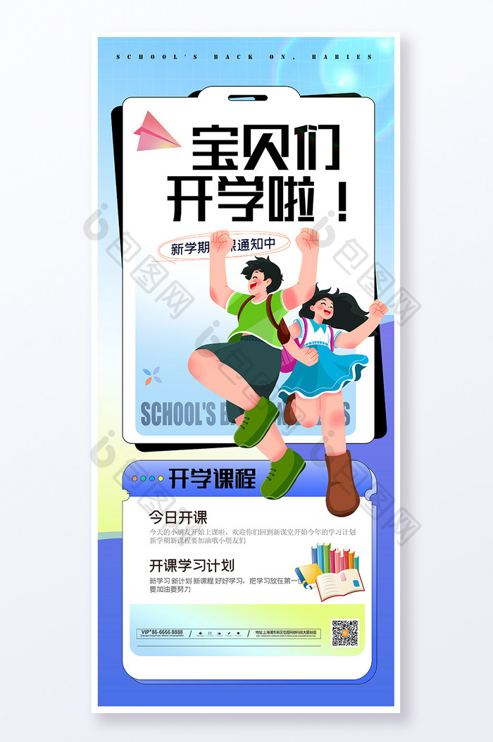 开学季开学通知易拉宝设计