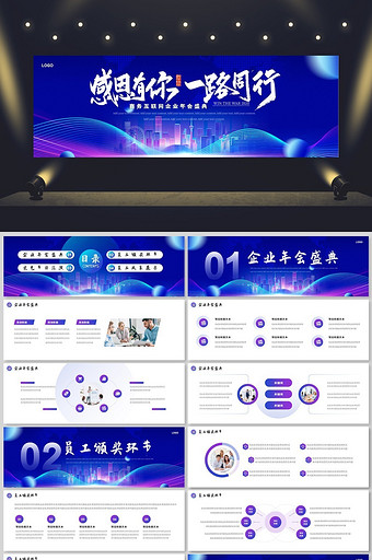 蓝紫色互联网年会盛典PPT模板图片