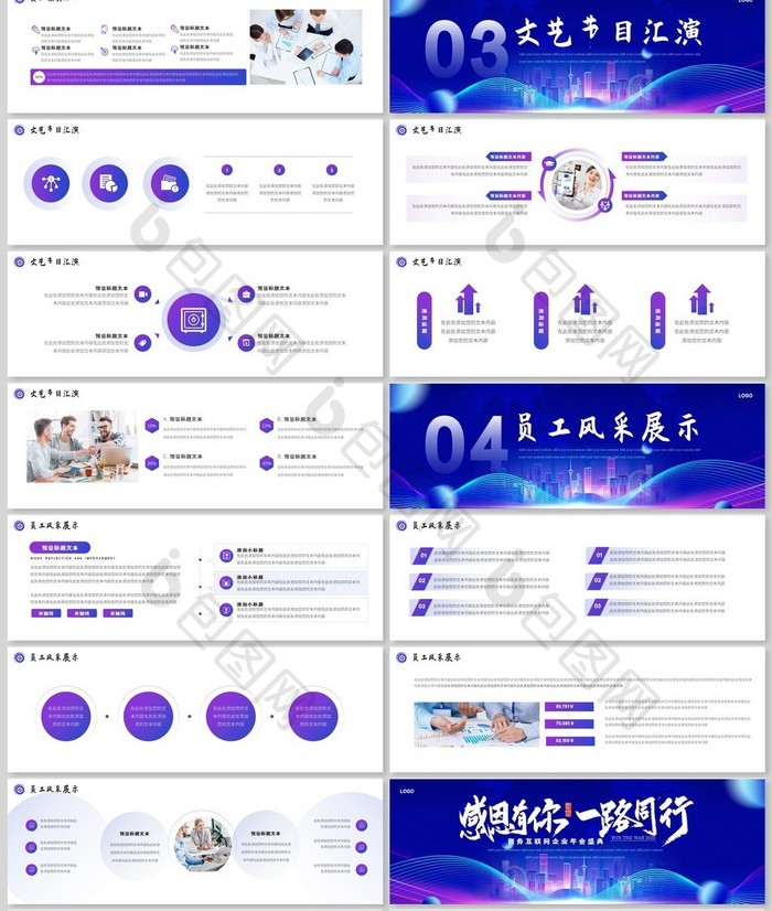 蓝紫色互联网年会盛典PPT模板