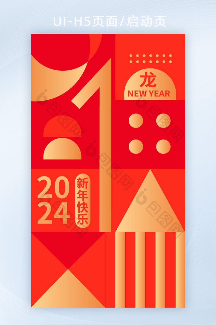 2024新年跨年倒计时h5海报