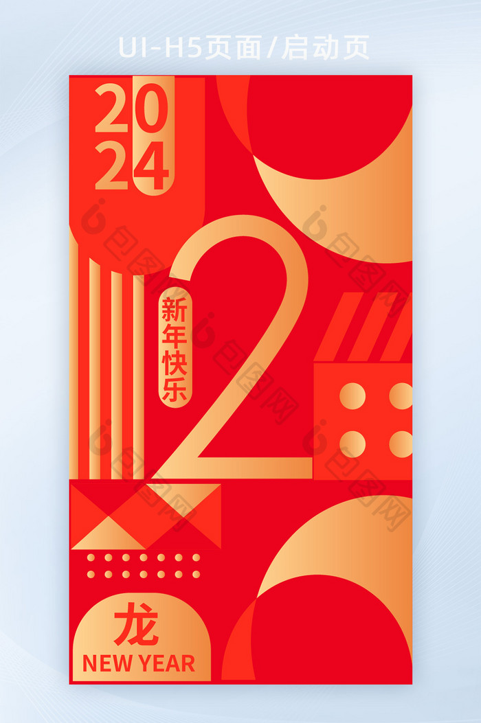 2024新年元旦倒计时跨年h5