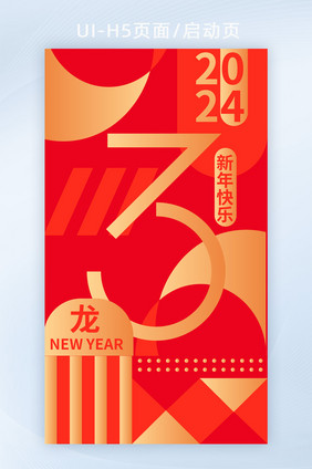 2024新年元旦跨年倒计时h5