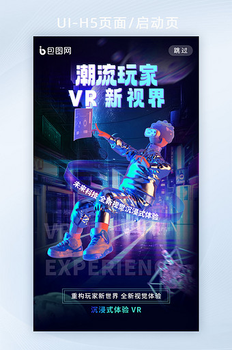 VR半导体潮流创意新视界海报图片