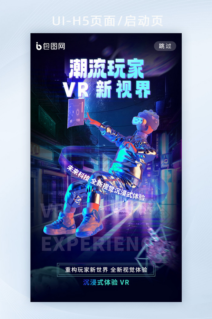 VR半导体潮流创意新视界海报