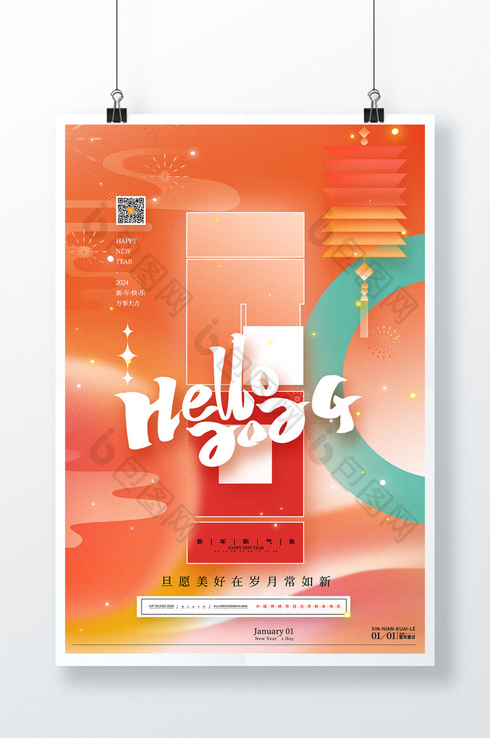 新年元旦hello2024海报