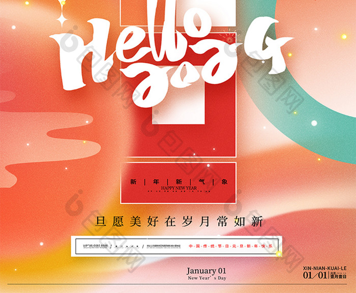 新年元旦hello2024海报