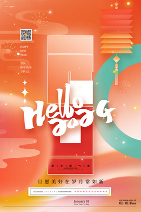 新年元旦hello2024海报