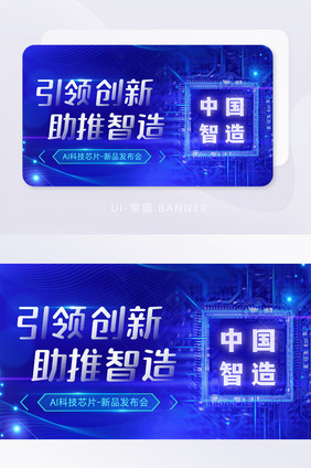蓝色科技创新中国芯片智造首图