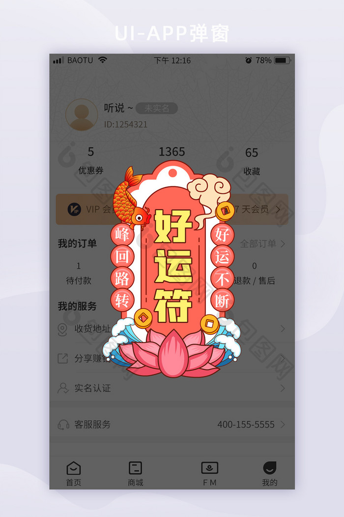 手绘风好运符APP弹窗