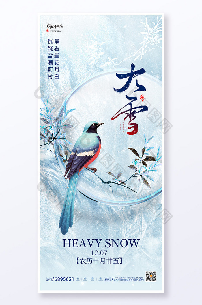 简约二十四节气大雪易拉宝海报