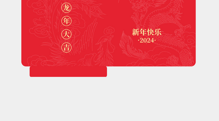 2024龙年大吉新年春节红包