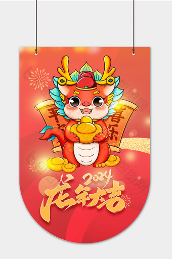 红色2024龙年大吉新年春节吊旗图片