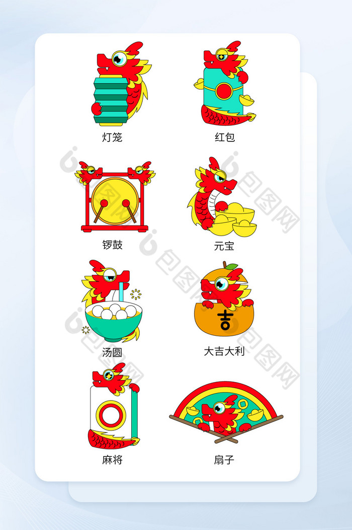 2024中国龙新年元旦春节icon图标图片图片