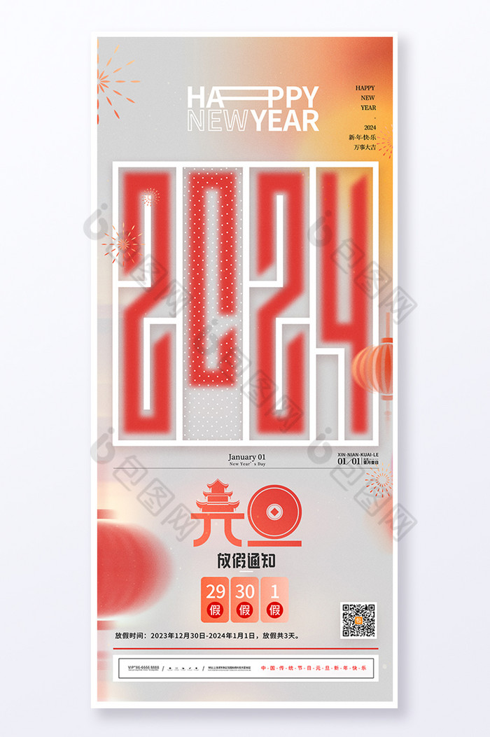 2024元旦新年放假通知易拉宝图片图片