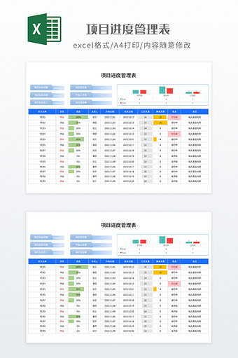 简约项目进度管理表图片