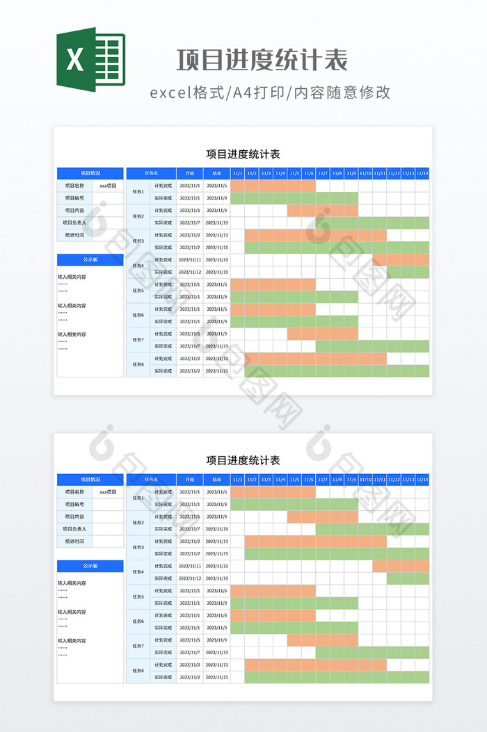 实用项目进度统计表